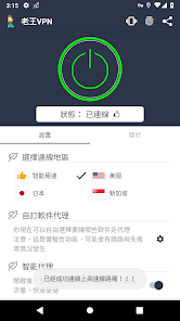 老王加速最新版v2.2.23下载android下载效果预览图